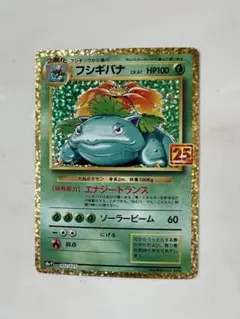 2026年最新】フシギバナ25thの人気アイテム - メルカリ