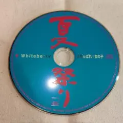 2026年最新】Whiteberry 夏祭りの人気アイテム - メルカリ