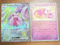ポケモンカード デカヌチャンex SAR デカヌチャンsセットのサムネイル