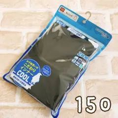 新品☆男児FIBERDRY タンクトップインナー2枚組 150男の子肌着接触冷感