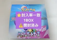 ポケモンカードゲーム バトルパートナーズ 1BOX ⭐封入率一致⚠️開封済み①