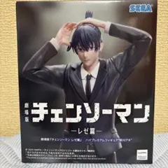 劇場版『チェンソーマンレゼ篇』ハイプレミアムフィギュア 早川アキ