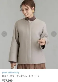 green label relaxing ノーカラー ジップショートコート　36