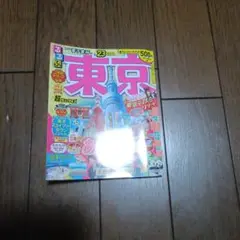 東京ガイドブック 号数23