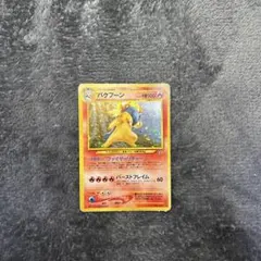 バクフーン ☆ 拡張パック第1弾 金、銀、新世界へ… - メルカリ