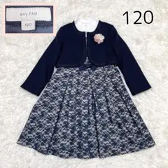 紫陽花 様anyFAM 120 入卒服 ジャケット シャツ ワンピース コサージ