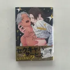 センチメンタル♂セクキャバナイト　U