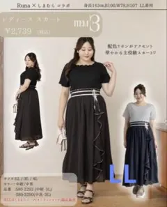RUNA しまむら　スカート　LL ブラック　大きいサイズのサムネイル