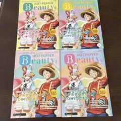 ONE PIECE HOT PEPPER Beauty 2022年8月4冊セット