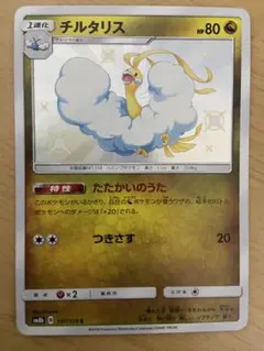 ウルトラシャイニー