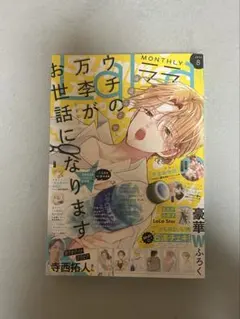 月刊LaLa 2025年8月号