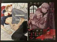 商業BL漫画 まとめ売り 2冊セット