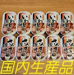 マルハニチロ 国産さんま蒲焼 国産いわし蒲焼 缶詰 セット 計10缶のサムネイル