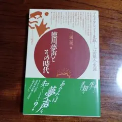 徳川夢声集。現代知性全集(50)。巻末に著作出版年譜。 - メルカリ
