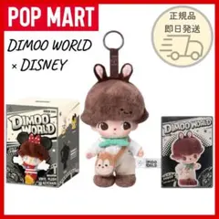 POPMART DIMOO ワールド ディズニー キーチェーン 単品 袋未開封