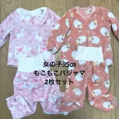 もこもこ あったか パジャマ 2枚セット（ユニコーン＆ひつじ） 女の子 95cm