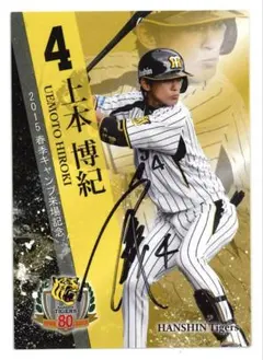 上本 博紀 2015 阪神タイガース 直筆サイン 球団支給 限定カード