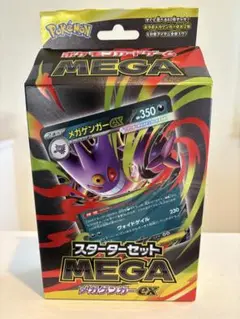 当日発送可:新品・未開封:ポケモンカード メガゲンガーEX スターターセット