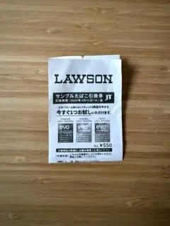 LAWSON サンプルたばこ引換券 550円