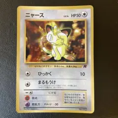 【旧裏】ニャース_「月刊コロコロコミック98年1月号」 PROMO