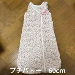 【Petit Bateau】プチバトー　スリーパー 3.2TOG