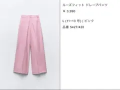 ルースフィットドレーパンツ Lサイズ ピンク