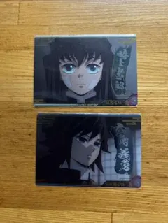 鬼滅の刃　ウエハース9 時透無一郎　富岡義勇　カード