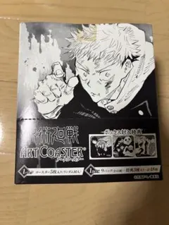 2025年最新】アートコースター 呪術廻戦 boxの人気アイテム