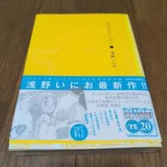 美品・初版】おやすみプンプン 第1巻 帯付き - メルカリ