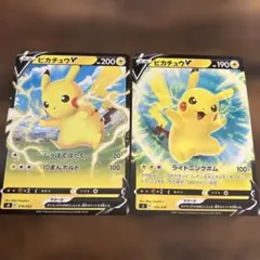ピカチュウV 2枚セット
