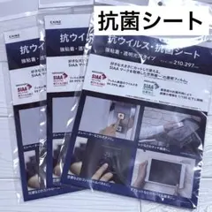 【新品】抗ウイルス・抗菌シート 210×219 SIAAマーク取得シート