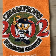 ジャイアンツ　2002年優勝タオル