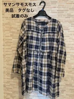 Samansa Mos2 ネイビー系チェック 長袖チュニック