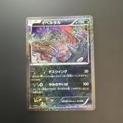 2026年最新】イベルタル ポケキュン psa10の人気アイテム - メルカリ