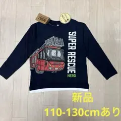 新品　男の子　長袖Tシャツ　ロンT 綿 消防車　ネイビー　110cm