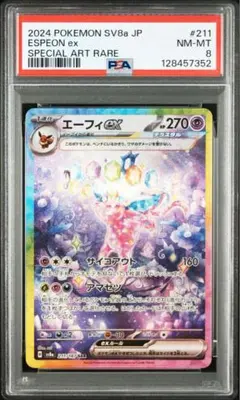 エーフィex SAR SV8a テラスタルフェスex 211/187