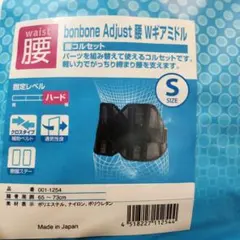 bonbone　腰Ｗギアミドル　サイズＳ　コルセット　腰痛