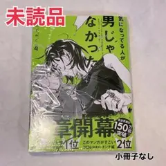 2026年最新】気になってる人が男じゃなかった小冊子の人気アイテム