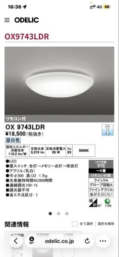 ODELIC∥LEDシーリングライト 0X9743LDR