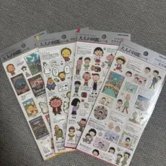 大人の図鑑シール ちびまる子ちゃん コジコジ　4枚