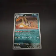 バルジーナ Uのサムネイル