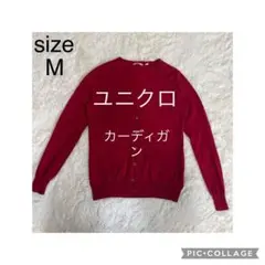 ユニクロ カーディガン M