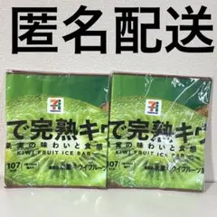 セブンイレブン ハッピーくじ F賞 ロングタオル 完熟キウイ まとめ売り