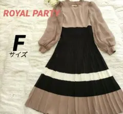 グ*ー様 ROYAL PARTY☆ロイヤルパーティ　ニットプリーツワンピース　茶