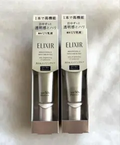 ELIXIR ブライトニングデーケアレボリューション　新品2本セット