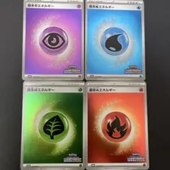 ポケモンカード CL愛知 基本エネルギー 4枚セット
