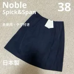 Spick&Span Noble エステルツイル タックスカート 黒 38
