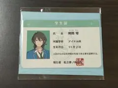 あんスタ┆朔間零┆学生証┆フリュー┆プライズ