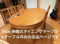 イケヤ IKEA BJURSTA 伸張式 食卓 テーブル 配送地域限定 ☆IKEA/イケア☆】BJURSTA 伸長式テーブル/001.616.63 - 通販 | 家具と
