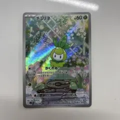 ポケモンカード チュリネ AR